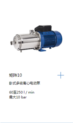 多级电动泵-2.png